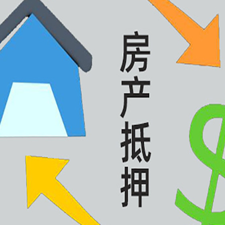 恩阳房产抵押贷款银行流水不够怎么办?